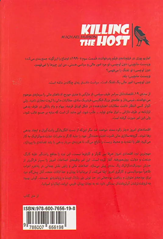 کشتن میزبان